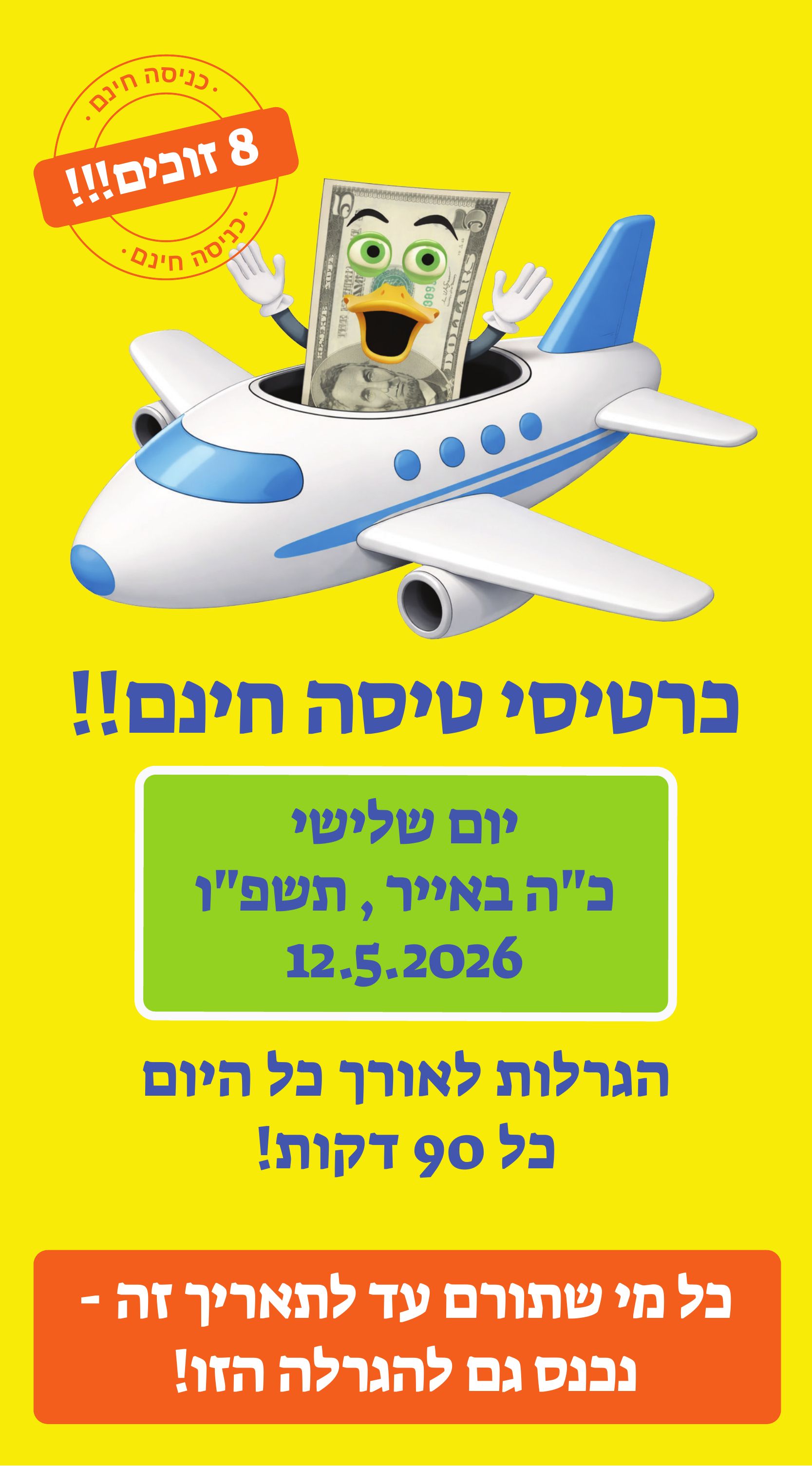 Free Trips to Israel! Enter auction by May 12, 2026 to win!