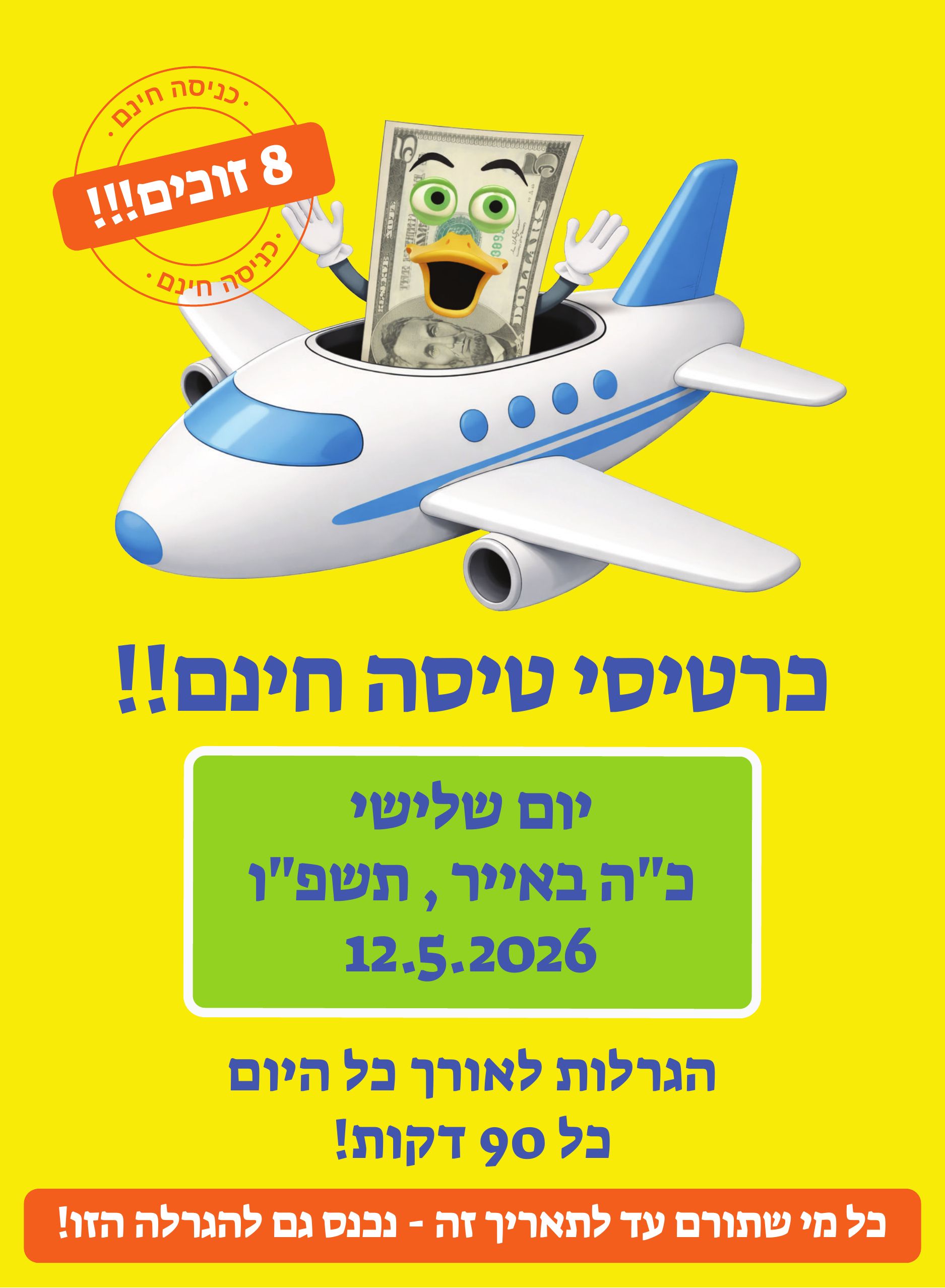 Free Trips to Israel! Enter auction by May 12, 2026 to win!