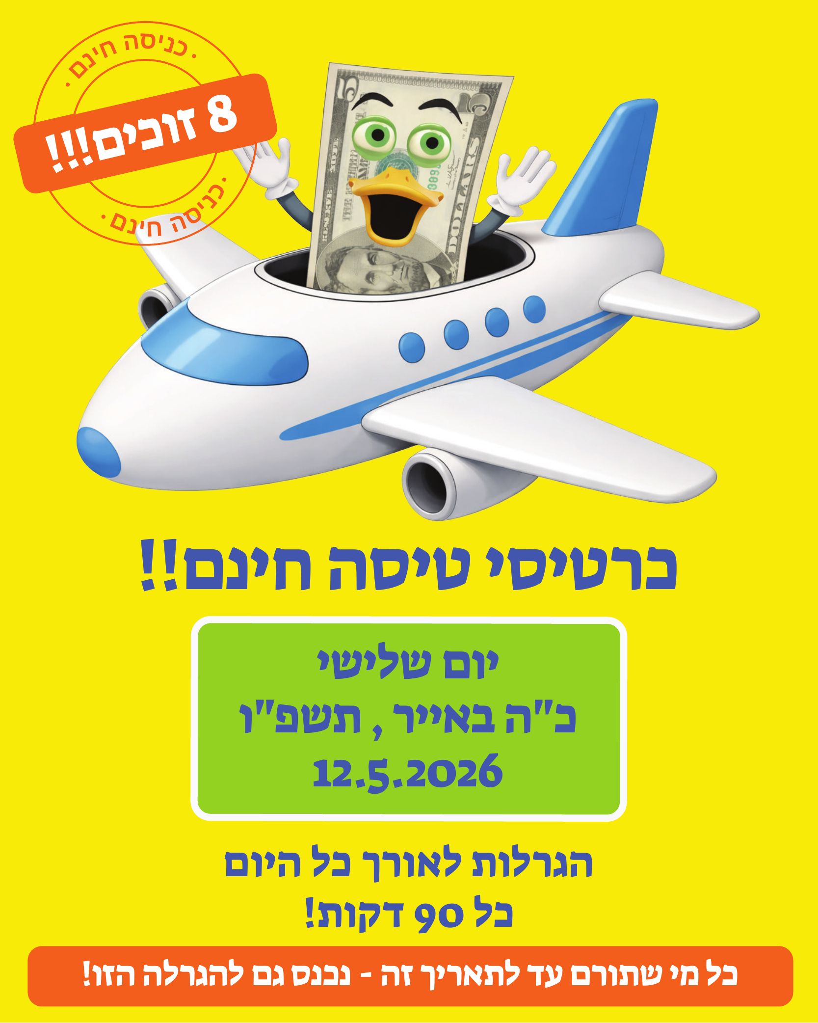 Free Trips to Israel! Enter auction by May 12, 2026 to win!
