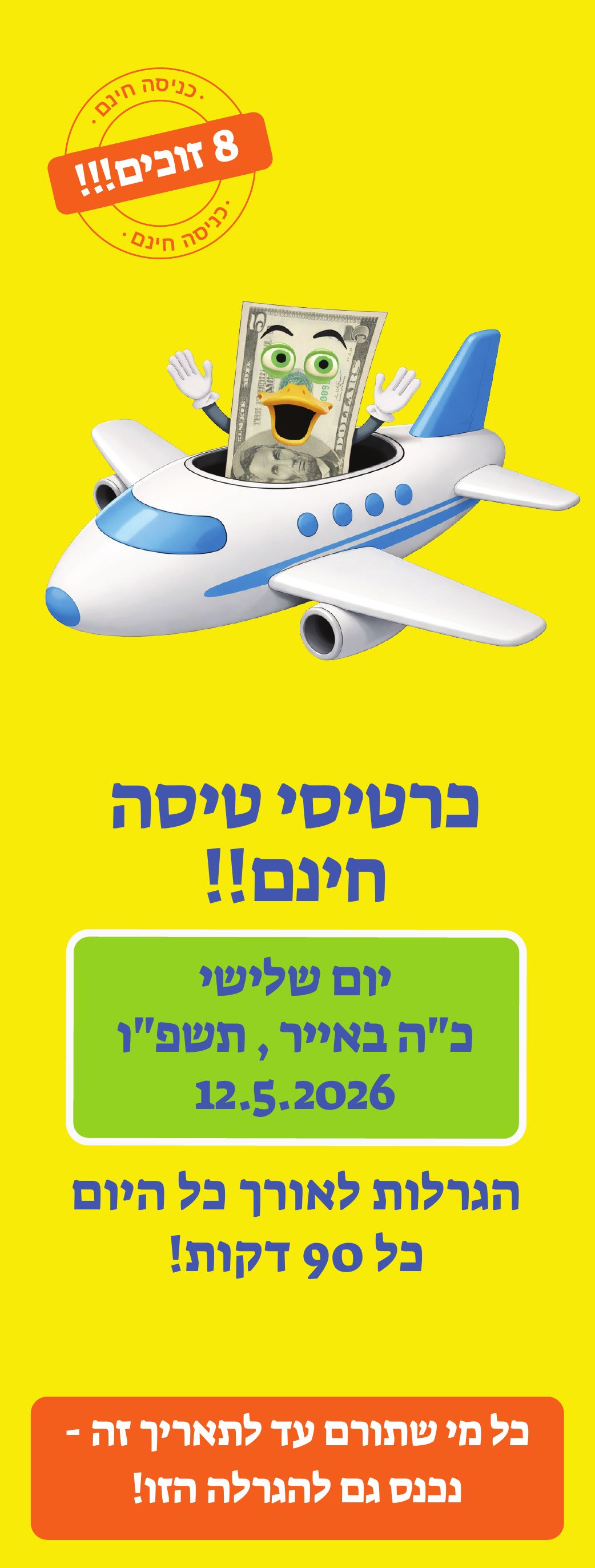 Free Trips to Israel! Enter auction by May 12, 2026 to win!